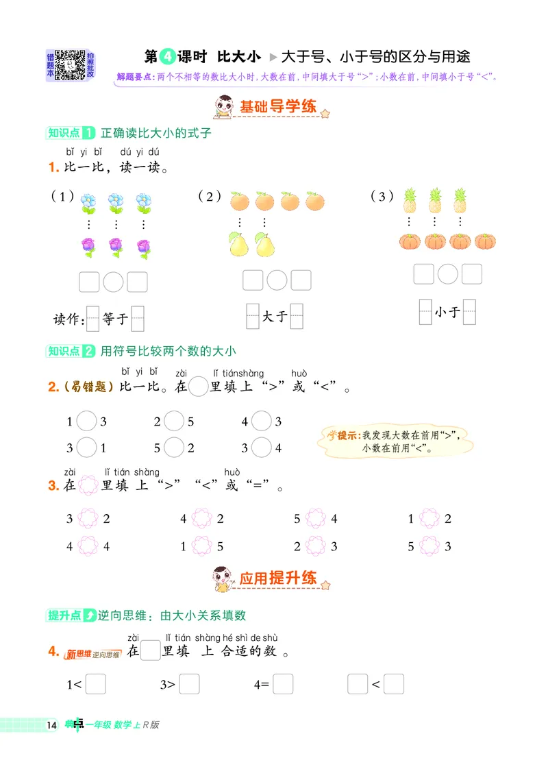 25秋典中点一年级数学上（R版）_25秋《典中点》系列_1-6年级数学上册各版本《典中点》（抢先版）_25秋1-6年级数学上册人教版《典中点》（抢先版）