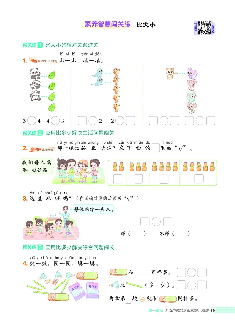 25秋典中点一年级数学上（R版）_25秋《典中点》系列_1-6年级数学上册各版本《典中点》（抢先版）_25秋1-6年级数学上册人教版《典中点》（抢先版）