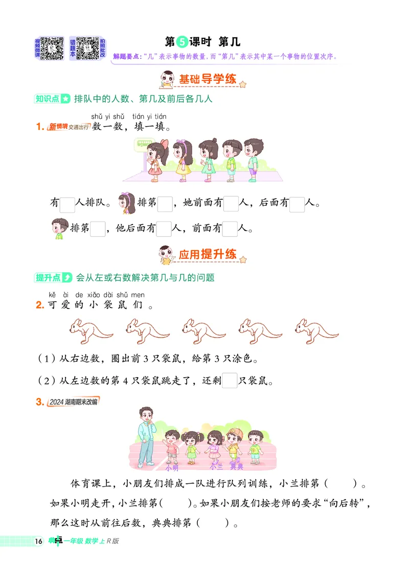 25秋典中点一年级数学上（R版）_25秋《典中点》系列_1-6年级数学上册各版本《典中点》（抢先版）_25秋1-6年级数学上册人教版《典中点》（抢先版）