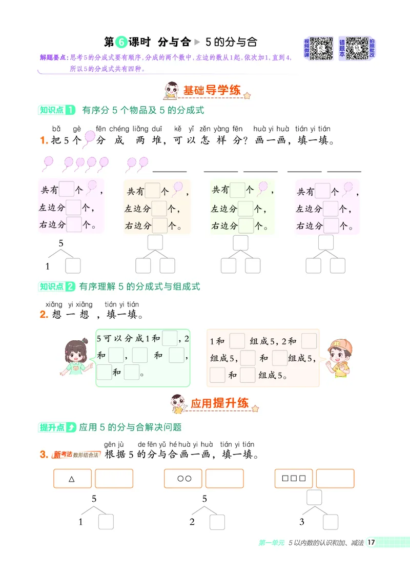 25秋典中点一年级数学上（R版）_25秋《典中点》系列_1-6年级数学上册各版本《典中点》（抢先版）_25秋1-6年级数学上册人教版《典中点》（抢先版）