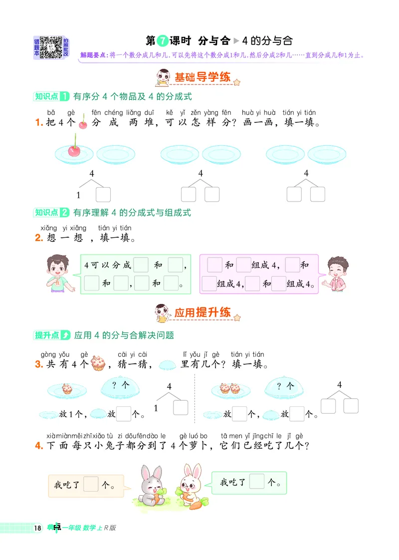 25秋典中点一年级数学上（R版）_25秋《典中点》系列_1-6年级数学上册各版本《典中点》（抢先版）_25秋1-6年级数学上册人教版《典中点》（抢先版）