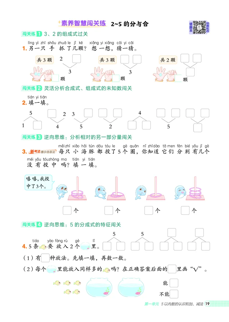 25秋典中点一年级数学上（R版）_25秋《典中点》系列_1-6年级数学上册各版本《典中点》（抢先版）_25秋1-6年级数学上册人教版《典中点》（抢先版）