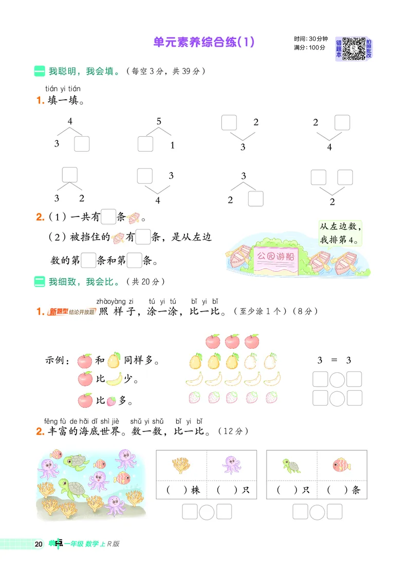 25秋典中点一年级数学上（R版）_25秋《典中点》系列_1-6年级数学上册各版本《典中点》（抢先版）_25秋1-6年级数学上册人教版《典中点》（抢先版）