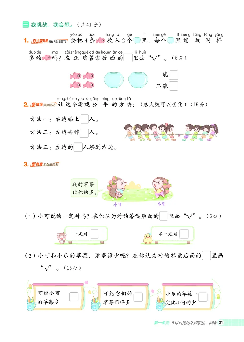 25秋典中点一年级数学上（R版）_25秋《典中点》系列_1-6年级数学上册各版本《典中点》（抢先版）_25秋1-6年级数学上册人教版《典中点》（抢先版）