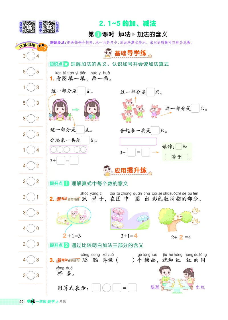 25秋典中点一年级数学上（R版）_25秋《典中点》系列_1-6年级数学上册各版本《典中点》（抢先版）_25秋1-6年级数学上册人教版《典中点》（抢先版）