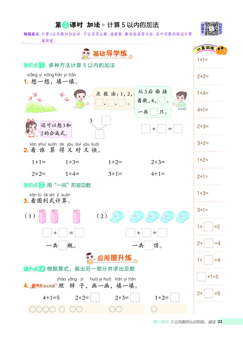 25秋典中点一年级数学上（R版）_25秋《典中点》系列_1-6年级数学上册各版本《典中点》（抢先版）_25秋1-6年级数学上册人教版《典中点》（抢先版）