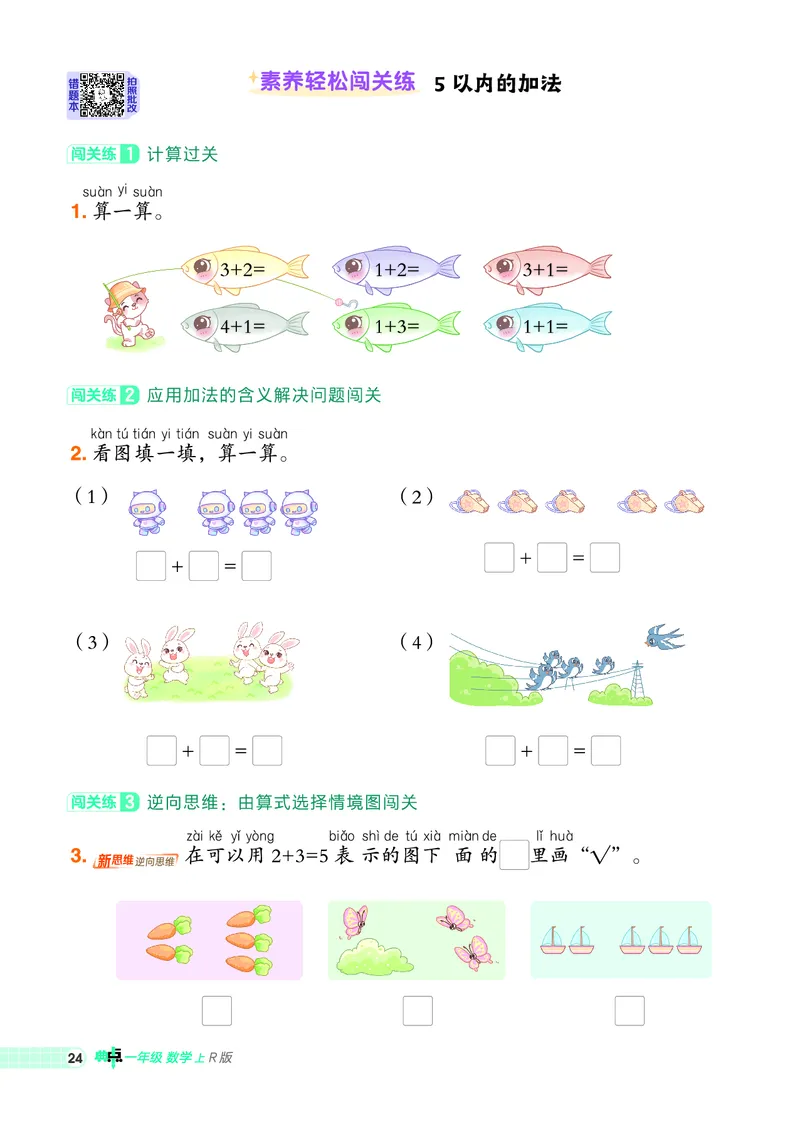 25秋典中点一年级数学上（R版）_25秋《典中点》系列_1-6年级数学上册各版本《典中点》（抢先版）_25秋1-6年级数学上册人教版《典中点》（抢先版）