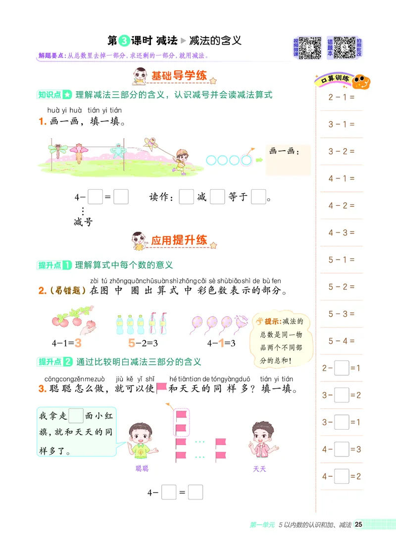 25秋典中点一年级数学上（R版）_25秋《典中点》系列_1-6年级数学上册各版本《典中点》（抢先版）_25秋1-6年级数学上册人教版《典中点》（抢先版）