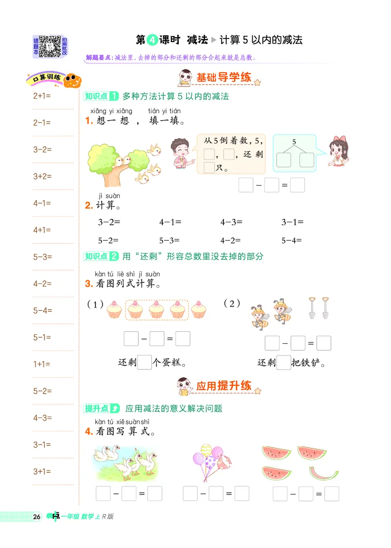 25秋典中点一年级数学上（R版）_25秋《典中点》系列_1-6年级数学上册各版本《典中点》（抢先版）_25秋1-6年级数学上册人教版《典中点》（抢先版）