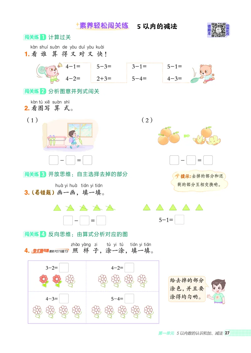 25秋典中点一年级数学上（R版）_25秋《典中点》系列_1-6年级数学上册各版本《典中点》（抢先版）_25秋1-6年级数学上册人教版《典中点》（抢先版）