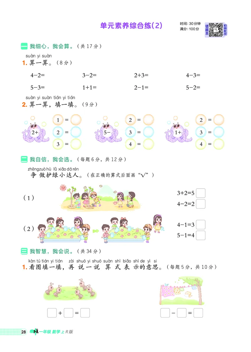 25秋典中点一年级数学上（R版）_25秋《典中点》系列_1-6年级数学上册各版本《典中点》（抢先版）_25秋1-6年级数学上册人教版《典中点》（抢先版）