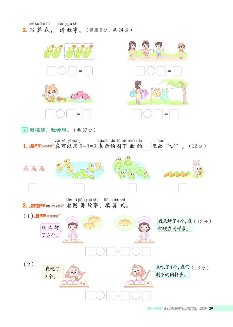 25秋典中点一年级数学上（R版）_25秋《典中点》系列_1-6年级数学上册各版本《典中点》（抢先版）_25秋1-6年级数学上册人教版《典中点》（抢先版）