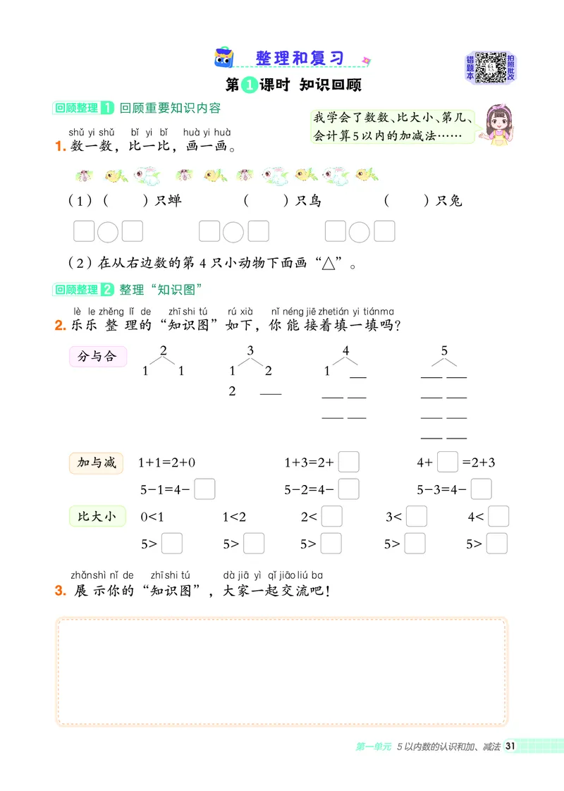 25秋典中点一年级数学上（R版）_25秋《典中点》系列_1-6年级数学上册各版本《典中点》（抢先版）_25秋1-6年级数学上册人教版《典中点》（抢先版）