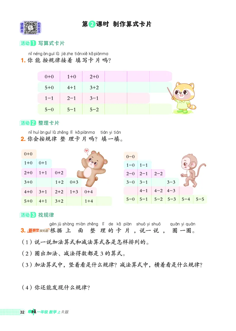 25秋典中点一年级数学上（R版）_25秋《典中点》系列_1-6年级数学上册各版本《典中点》（抢先版）_25秋1-6年级数学上册人教版《典中点》（抢先版）