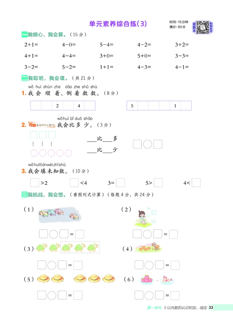 25秋典中点一年级数学上（R版）_25秋《典中点》系列_1-6年级数学上册各版本《典中点》（抢先版）_25秋1-6年级数学上册人教版《典中点》（抢先版）
