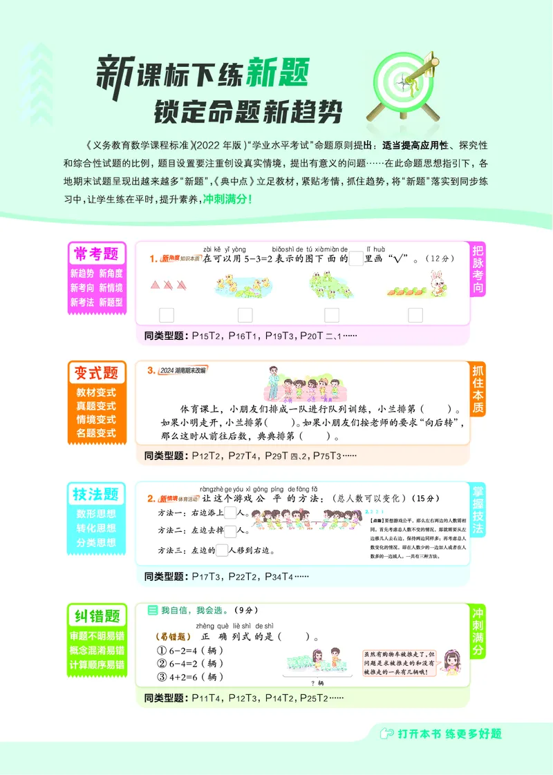 25秋典中点一年级数学上（R版）_25秋《典中点》系列_1-6年级数学上册各版本《典中点》（抢先版）_25秋1-6年级数学上册人教版《典中点》（抢先版）