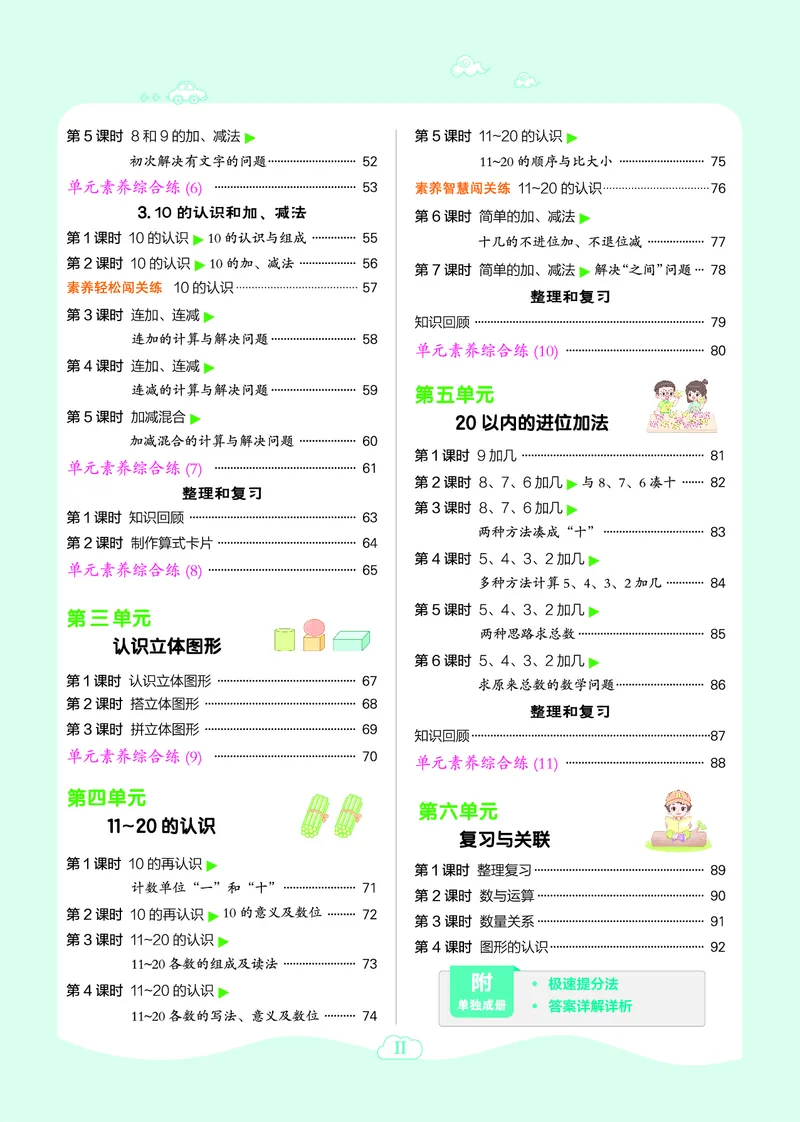 25秋典中点一年级数学上（R版）_25秋《典中点》系列_1-6年级数学上册各版本《典中点》（抢先版）_25秋1-6年级数学上册人教版《典中点》（抢先版）
