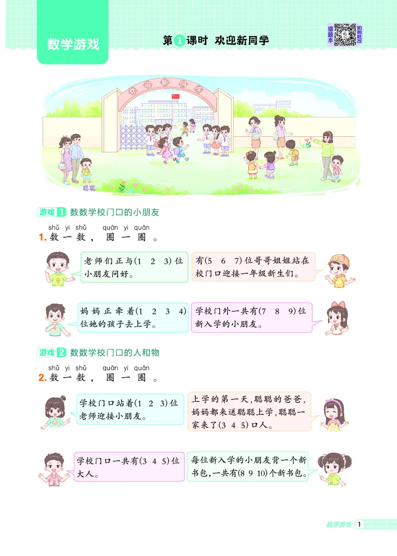 25秋典中点一年级数学上（R版）_25秋《典中点》系列_1-6年级数学上册各版本《典中点》（抢先版）_25秋1-6年级数学上册人教版《典中点》（抢先版）