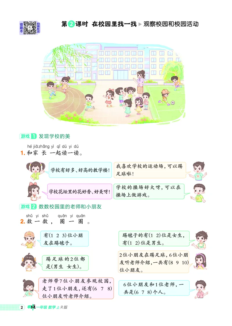 25秋典中点一年级数学上（R版）_25秋《典中点》系列_1-6年级数学上册各版本《典中点》（抢先版）_25秋1-6年级数学上册人教版《典中点》（抢先版）