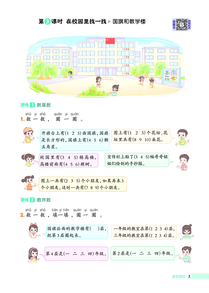 25秋典中点一年级数学上（R版）_25秋《典中点》系列_1-6年级数学上册各版本《典中点》（抢先版）_25秋1-6年级数学上册人教版《典中点》（抢先版）