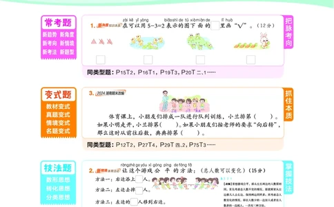 25秋典中点一年级数学上（R版）_25秋《典中点》系列_1-6年级数学上册各版本《典中点》（抢先版）_25秋1-6年级数学上册人教版《典中点》（抢先版）