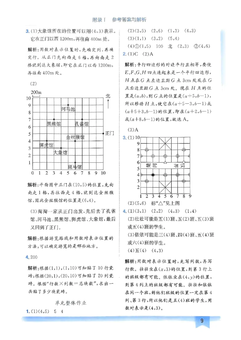 五年级数学上册人教版《黄冈小状元作业本》答案解析_25秋《黄冈小状元》系列_25秋1-6年级数学上册人教版《黄冈小状元作业本》（有答案）_答案