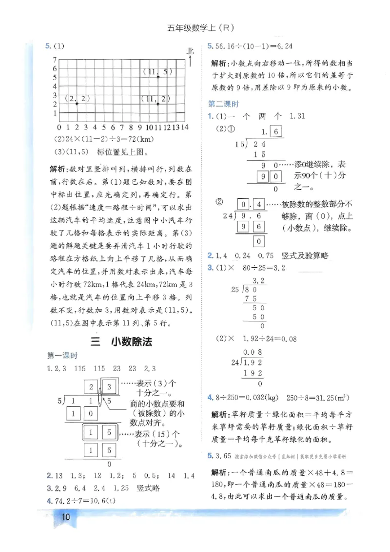 五年级数学上册人教版《黄冈小状元作业本》答案解析_25秋《黄冈小状元》系列_25秋1-6年级数学上册人教版《黄冈小状元作业本》（有答案）_答案