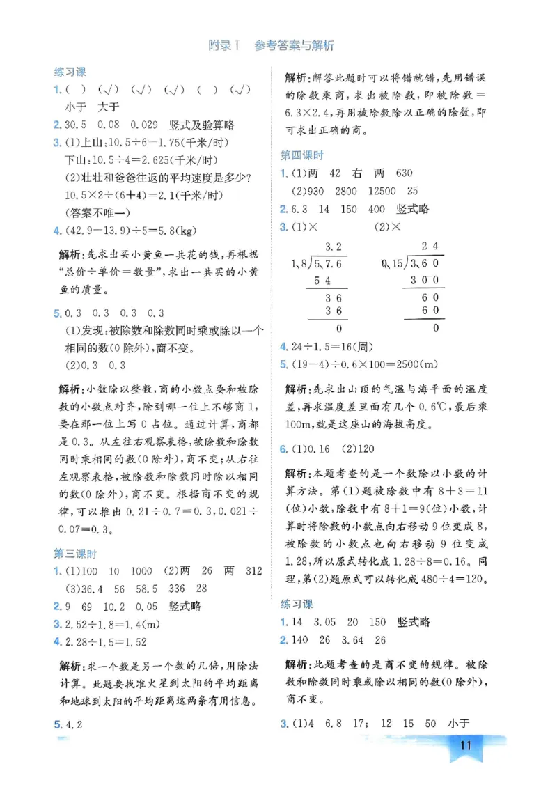 五年级数学上册人教版《黄冈小状元作业本》答案解析_25秋《黄冈小状元》系列_25秋1-6年级数学上册人教版《黄冈小状元作业本》（有答案）_答案