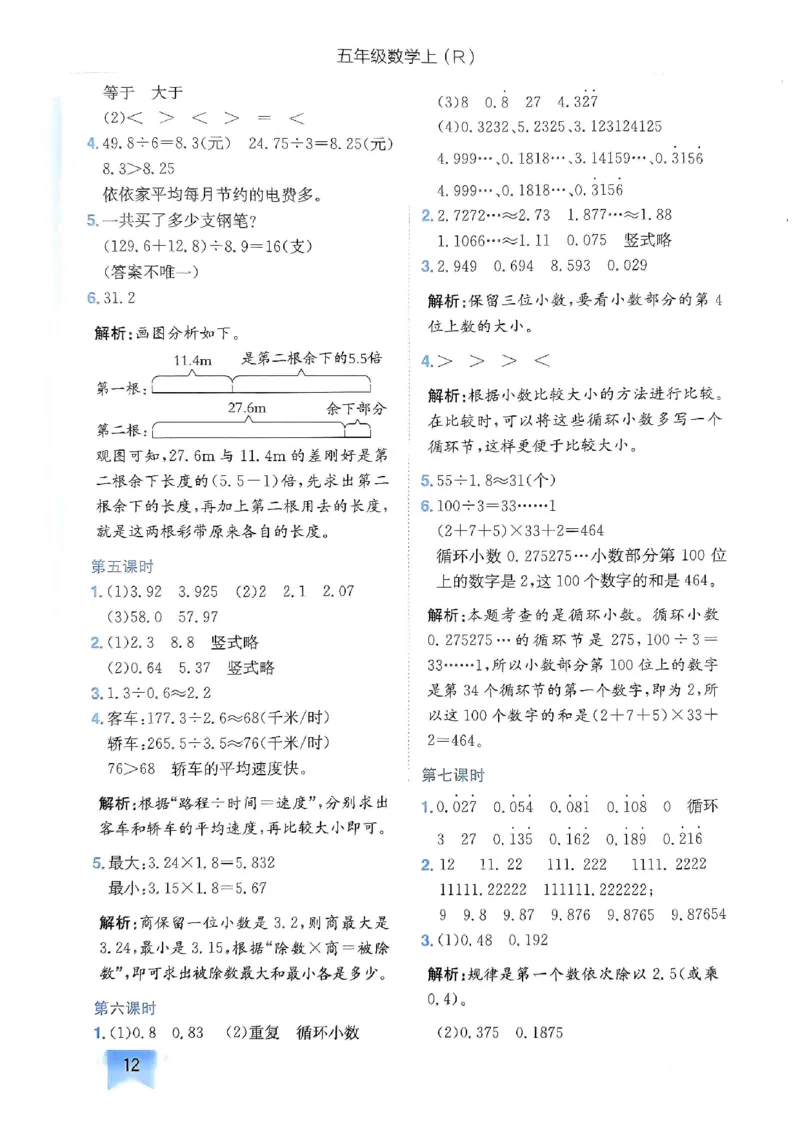 五年级数学上册人教版《黄冈小状元作业本》答案解析_25秋《黄冈小状元》系列_25秋1-6年级数学上册人教版《黄冈小状元作业本》（有答案）_答案
