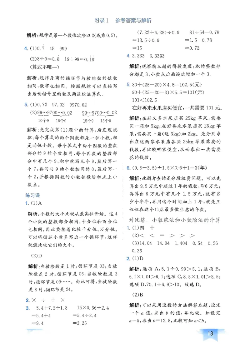 五年级数学上册人教版《黄冈小状元作业本》答案解析_25秋《黄冈小状元》系列_25秋1-6年级数学上册人教版《黄冈小状元作业本》（有答案）_答案