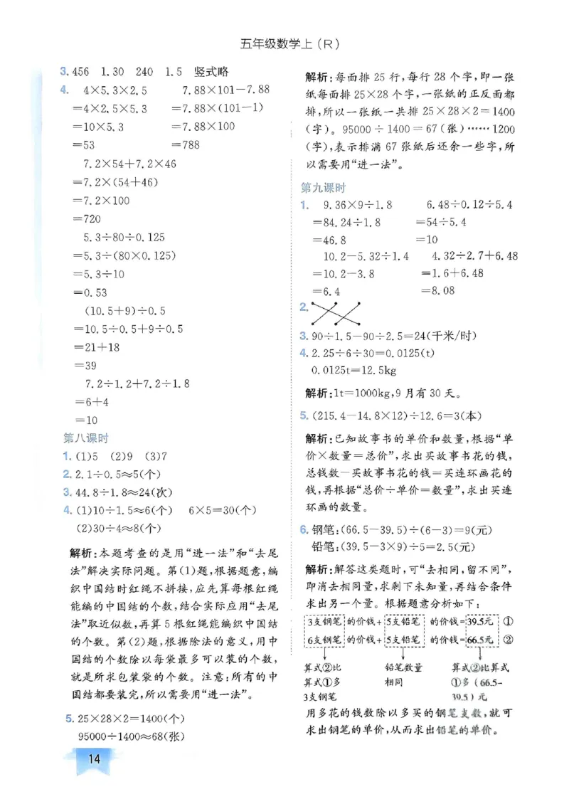五年级数学上册人教版《黄冈小状元作业本》答案解析_25秋《黄冈小状元》系列_25秋1-6年级数学上册人教版《黄冈小状元作业本》（有答案）_答案