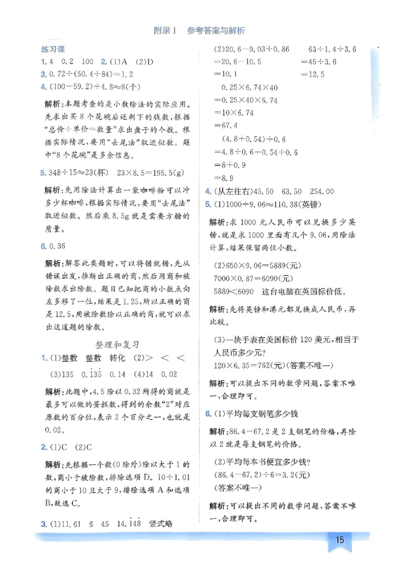 五年级数学上册人教版《黄冈小状元作业本》答案解析_25秋《黄冈小状元》系列_25秋1-6年级数学上册人教版《黄冈小状元作业本》（有答案）_答案