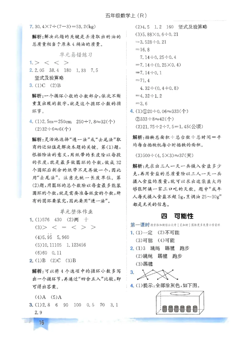 五年级数学上册人教版《黄冈小状元作业本》答案解析_25秋《黄冈小状元》系列_25秋1-6年级数学上册人教版《黄冈小状元作业本》（有答案）_答案