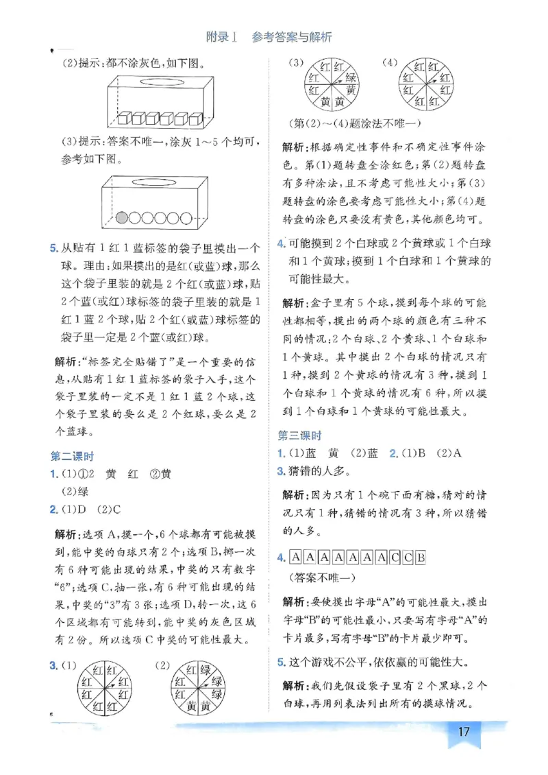 五年级数学上册人教版《黄冈小状元作业本》答案解析_25秋《黄冈小状元》系列_25秋1-6年级数学上册人教版《黄冈小状元作业本》（有答案）_答案