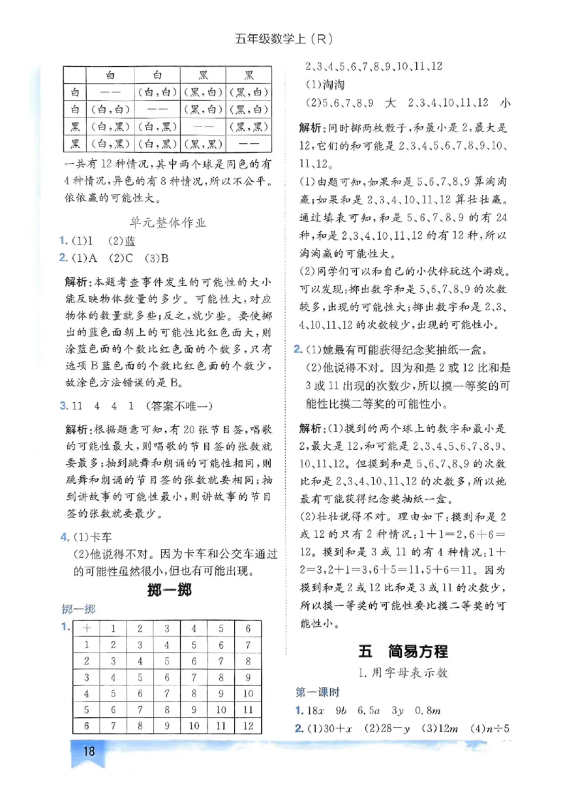 五年级数学上册人教版《黄冈小状元作业本》答案解析_25秋《黄冈小状元》系列_25秋1-6年级数学上册人教版《黄冈小状元作业本》（有答案）_答案