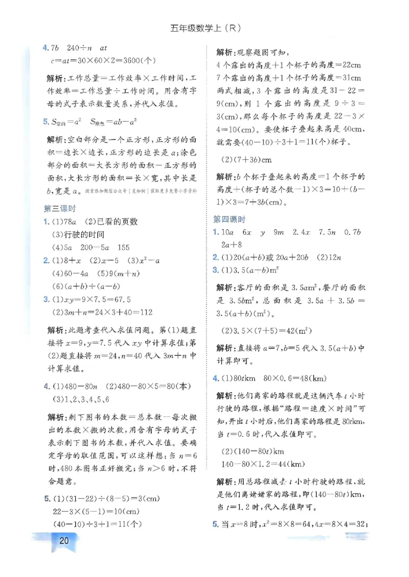 五年级数学上册人教版《黄冈小状元作业本》答案解析_25秋《黄冈小状元》系列_25秋1-6年级数学上册人教版《黄冈小状元作业本》（有答案）_答案