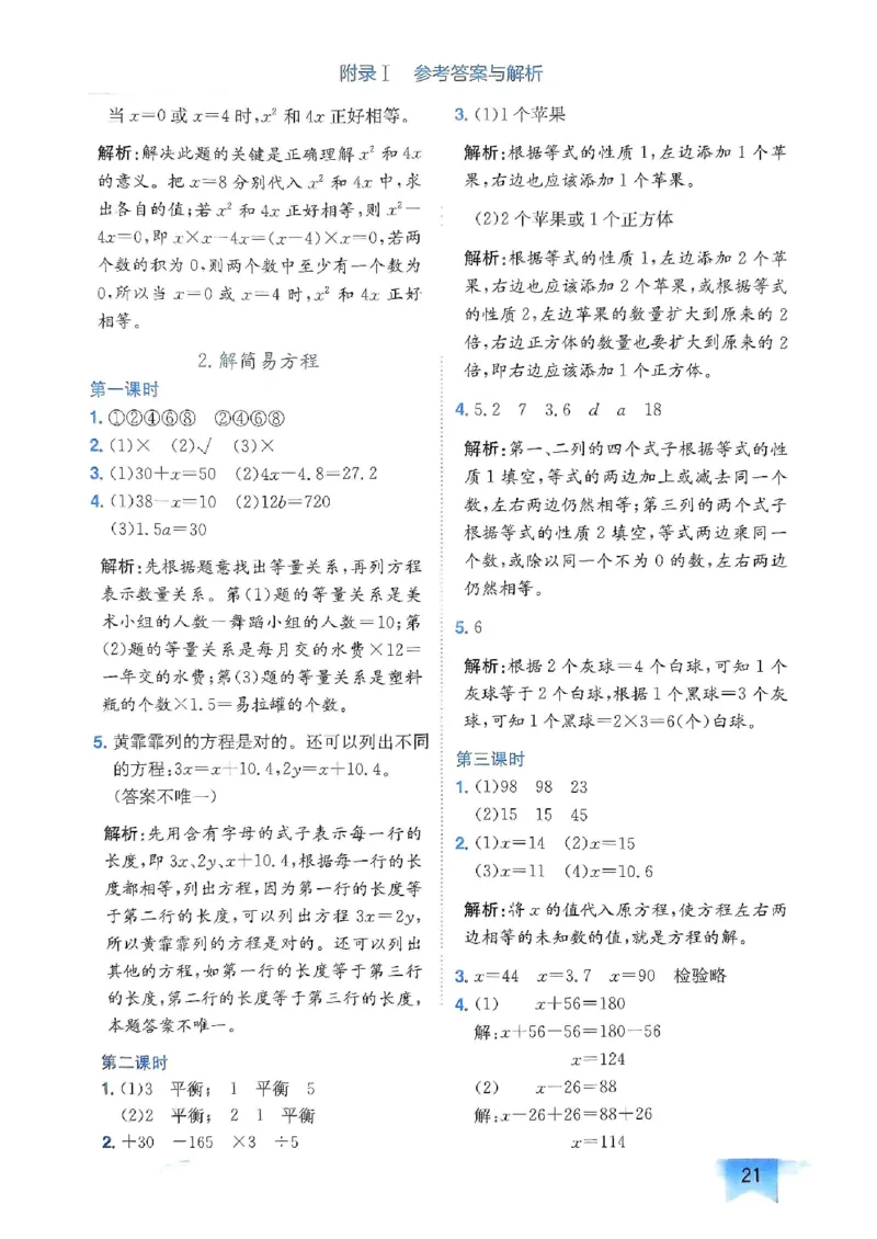 五年级数学上册人教版《黄冈小状元作业本》答案解析_25秋《黄冈小状元》系列_25秋1-6年级数学上册人教版《黄冈小状元作业本》（有答案）_答案