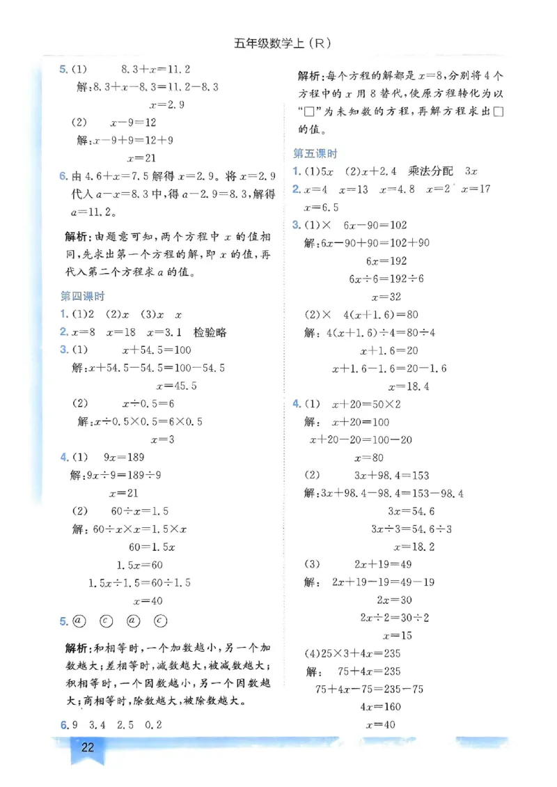 五年级数学上册人教版《黄冈小状元作业本》答案解析_25秋《黄冈小状元》系列_25秋1-6年级数学上册人教版《黄冈小状元作业本》（有答案）_答案