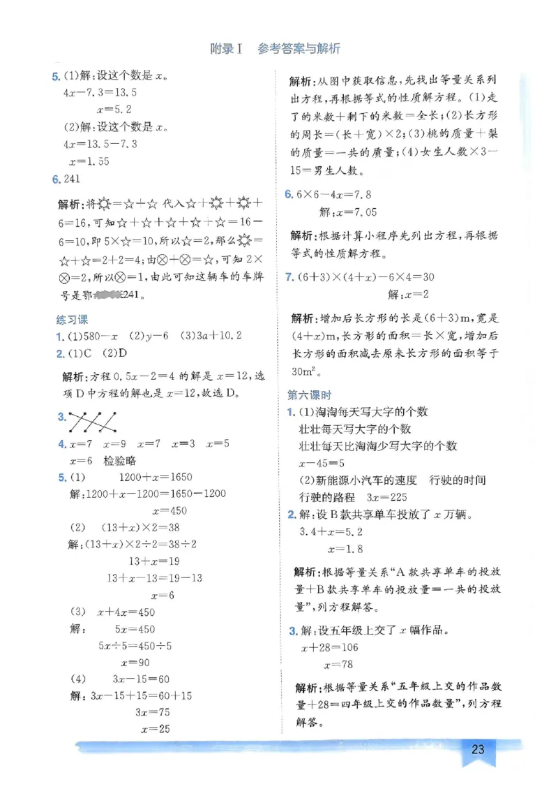 五年级数学上册人教版《黄冈小状元作业本》答案解析_25秋《黄冈小状元》系列_25秋1-6年级数学上册人教版《黄冈小状元作业本》（有答案）_答案