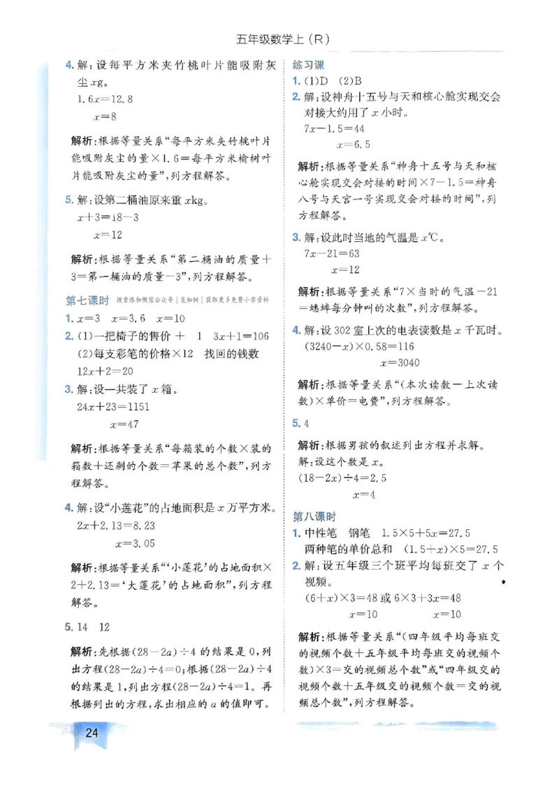 五年级数学上册人教版《黄冈小状元作业本》答案解析_25秋《黄冈小状元》系列_25秋1-6年级数学上册人教版《黄冈小状元作业本》（有答案）_答案