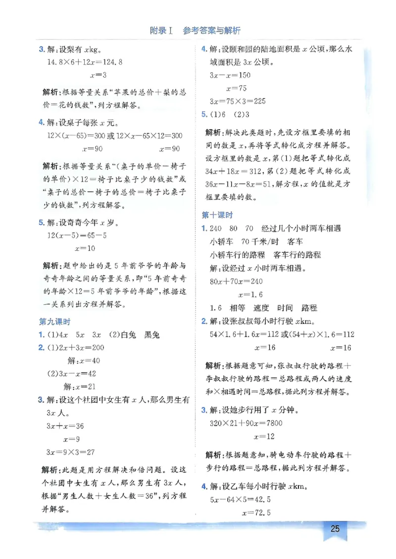 五年级数学上册人教版《黄冈小状元作业本》答案解析_25秋《黄冈小状元》系列_25秋1-6年级数学上册人教版《黄冈小状元作业本》（有答案）_答案