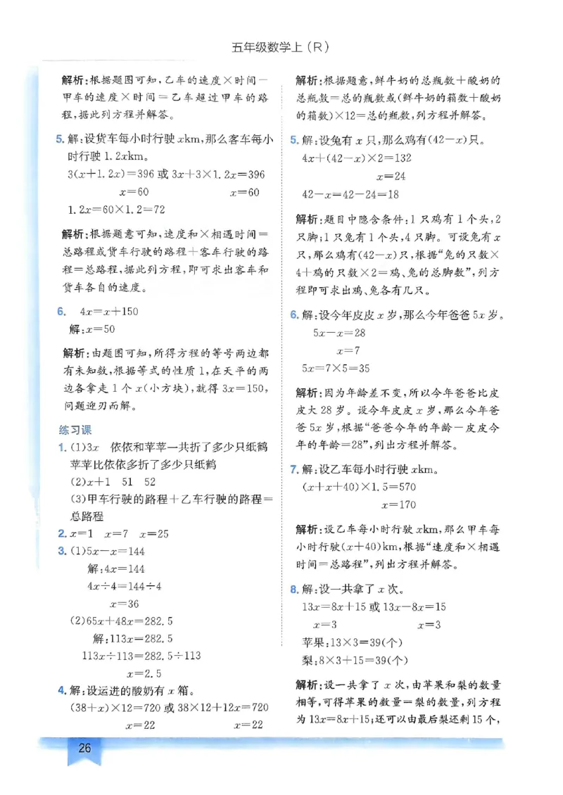 五年级数学上册人教版《黄冈小状元作业本》答案解析_25秋《黄冈小状元》系列_25秋1-6年级数学上册人教版《黄冈小状元作业本》（有答案）_答案