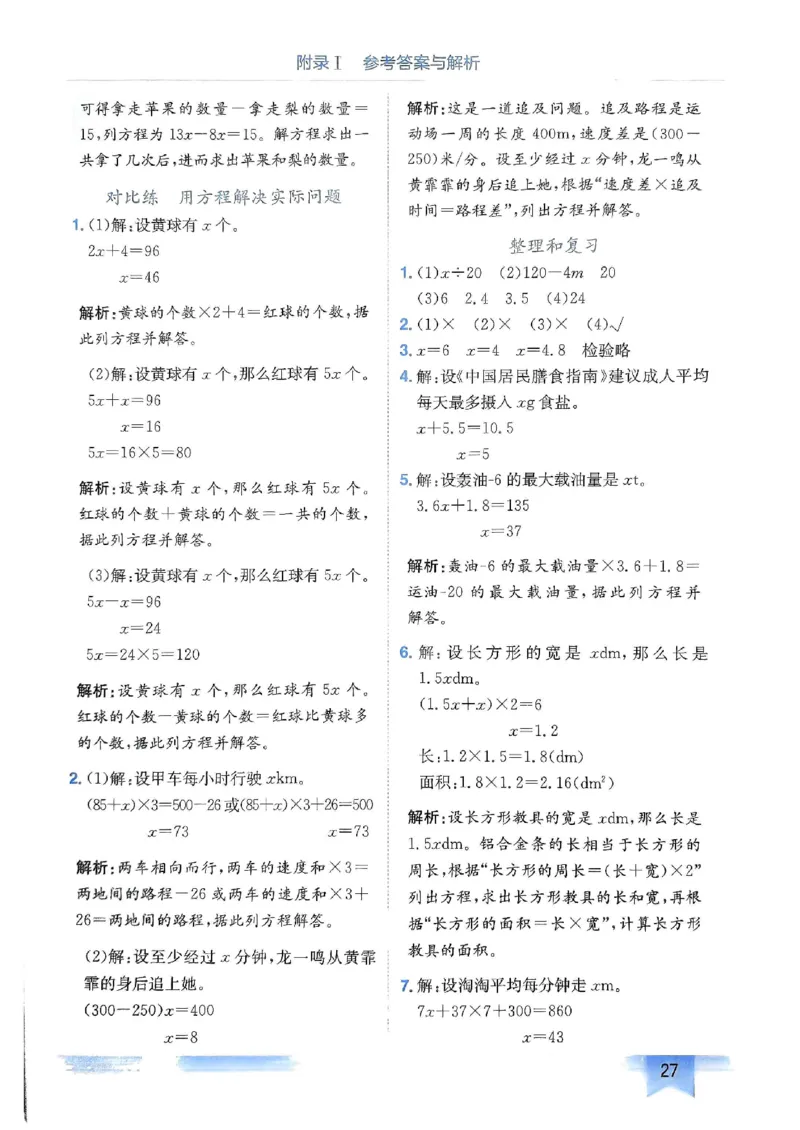 五年级数学上册人教版《黄冈小状元作业本》答案解析_25秋《黄冈小状元》系列_25秋1-6年级数学上册人教版《黄冈小状元作业本》（有答案）_答案