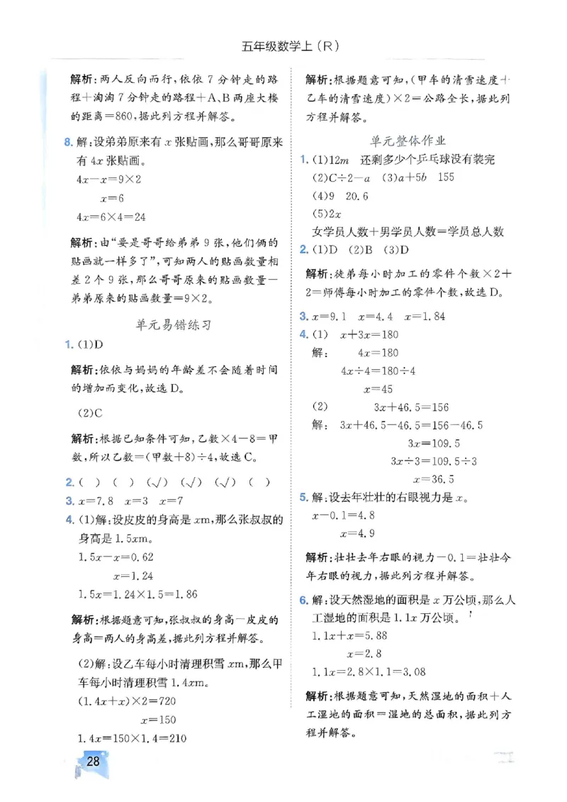 五年级数学上册人教版《黄冈小状元作业本》答案解析_25秋《黄冈小状元》系列_25秋1-6年级数学上册人教版《黄冈小状元作业本》（有答案）_答案