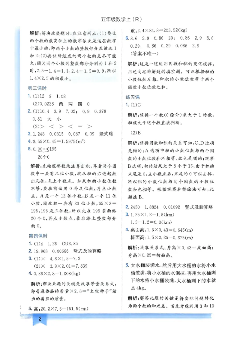 五年级数学上册人教版《黄冈小状元作业本》答案解析_25秋《黄冈小状元》系列_25秋1-6年级数学上册人教版《黄冈小状元作业本》（有答案）_答案