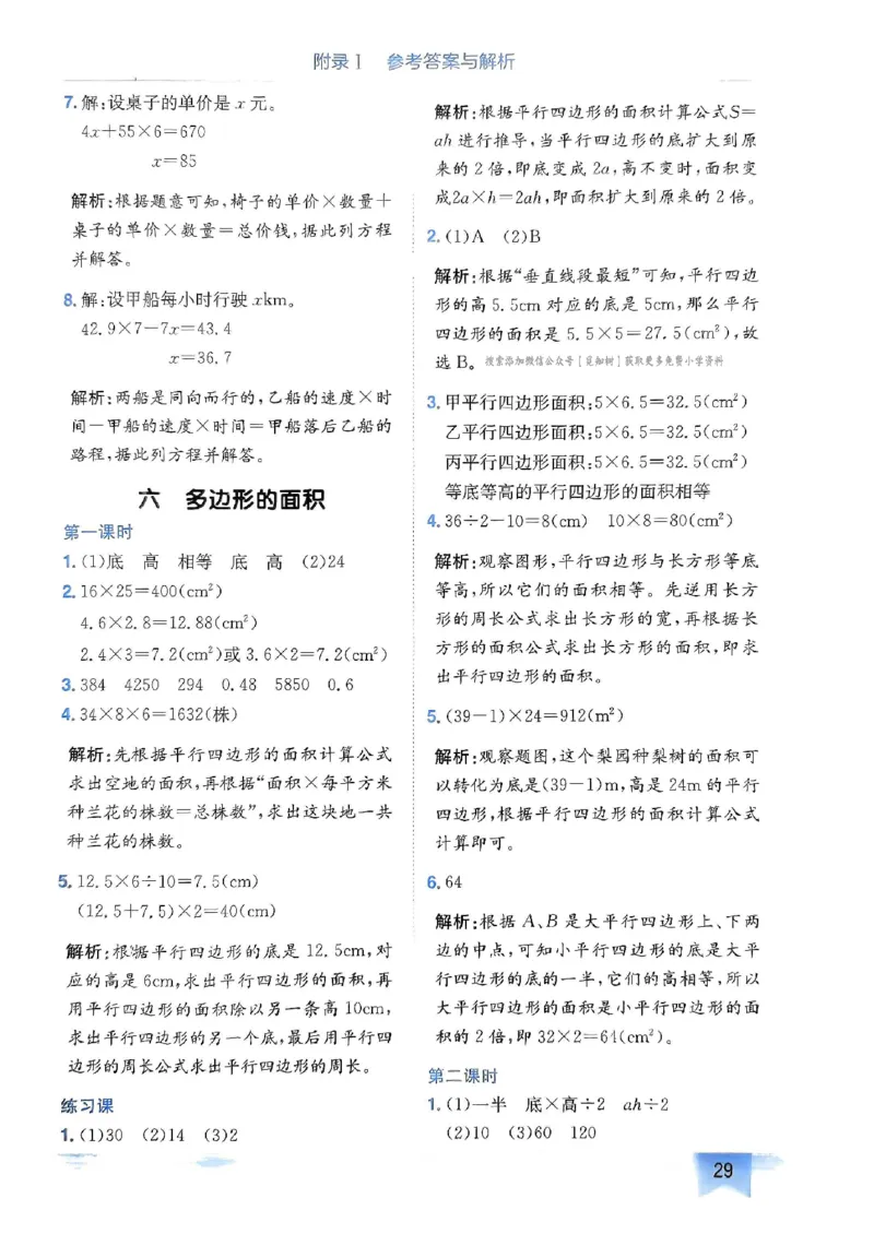 五年级数学上册人教版《黄冈小状元作业本》答案解析_25秋《黄冈小状元》系列_25秋1-6年级数学上册人教版《黄冈小状元作业本》（有答案）_答案