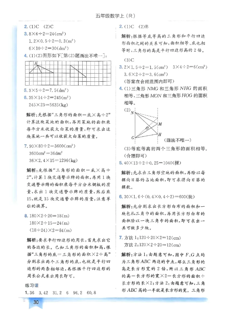 五年级数学上册人教版《黄冈小状元作业本》答案解析_25秋《黄冈小状元》系列_25秋1-6年级数学上册人教版《黄冈小状元作业本》（有答案）_答案