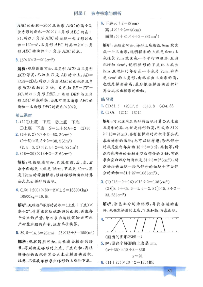 五年级数学上册人教版《黄冈小状元作业本》答案解析_25秋《黄冈小状元》系列_25秋1-6年级数学上册人教版《黄冈小状元作业本》（有答案）_答案