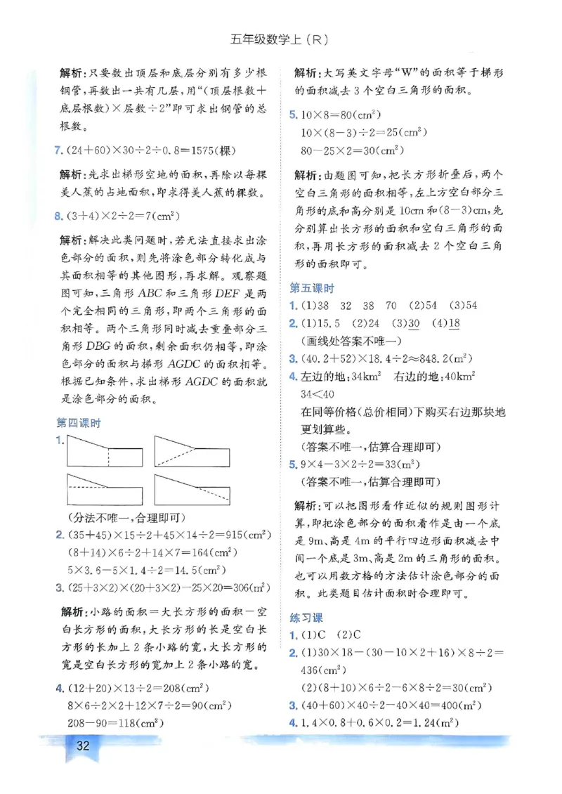 五年级数学上册人教版《黄冈小状元作业本》答案解析_25秋《黄冈小状元》系列_25秋1-6年级数学上册人教版《黄冈小状元作业本》（有答案）_答案