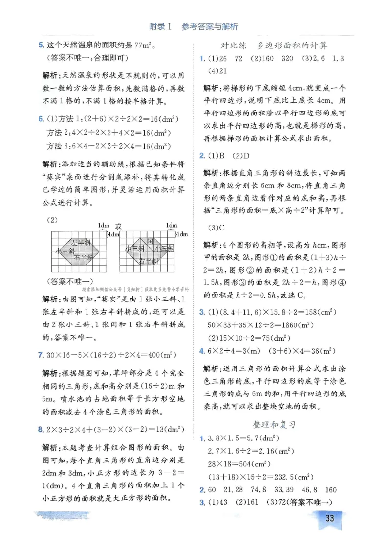 五年级数学上册人教版《黄冈小状元作业本》答案解析_25秋《黄冈小状元》系列_25秋1-6年级数学上册人教版《黄冈小状元作业本》（有答案）_答案